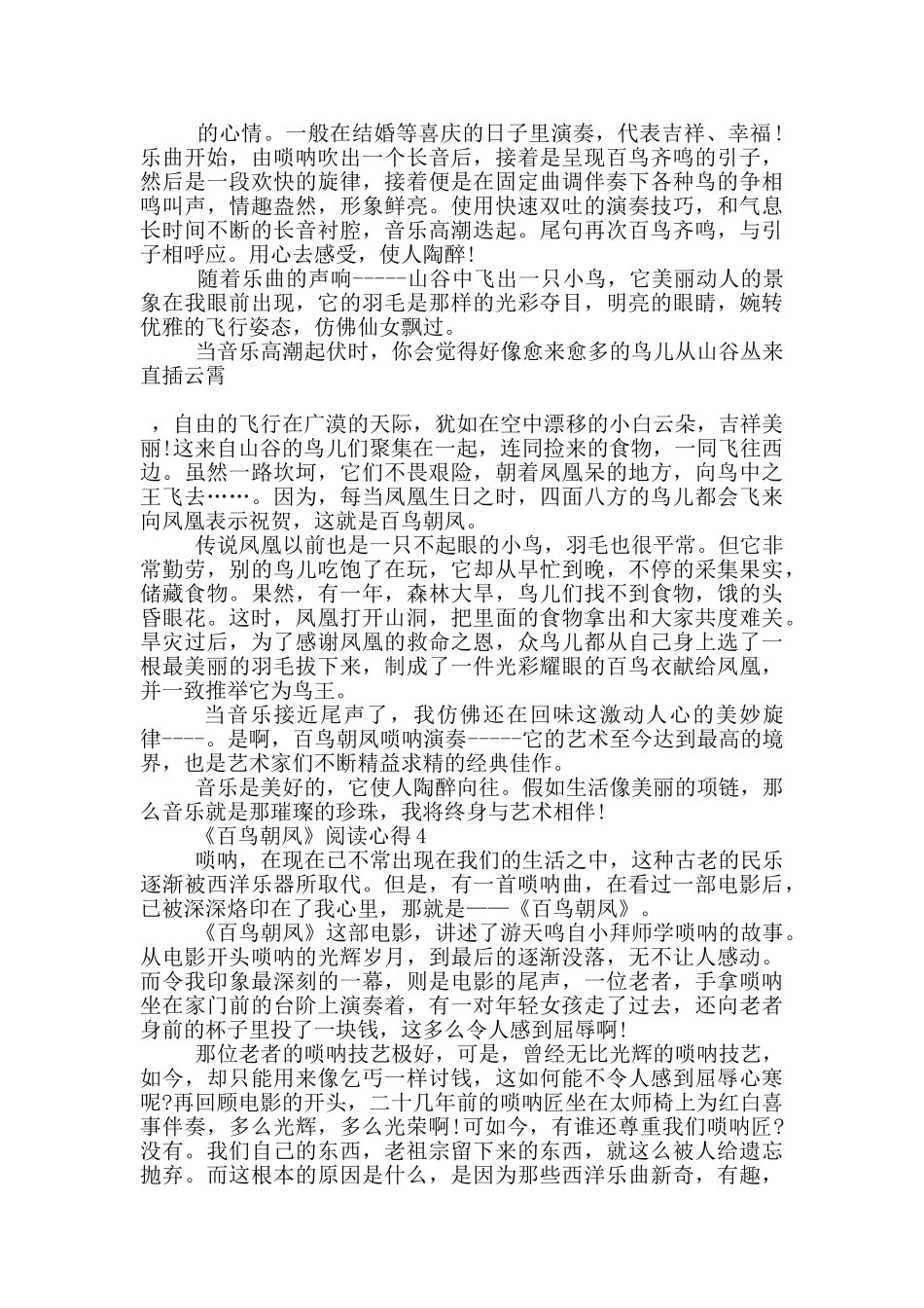 《百鸟朝凤》阅读心得范文5篇_第3页
