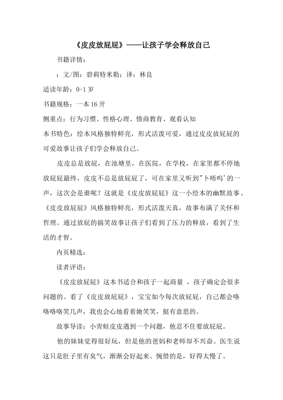 《皮皮放屁屁》——让孩子学会释放自己_第1页