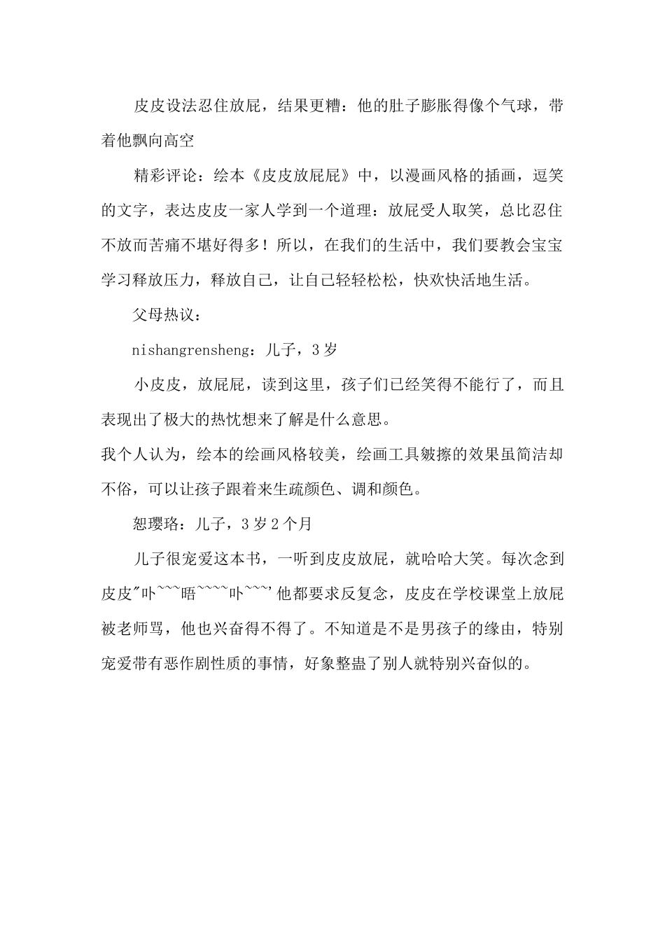 《皮皮放屁屁》——让孩子学会释放自己_第2页