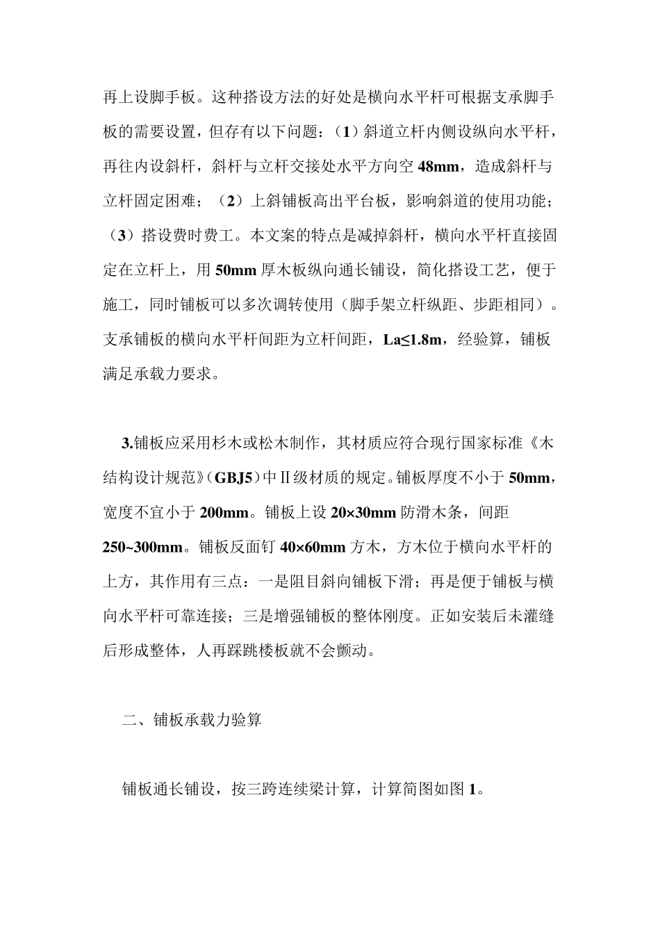 脚手架人行斜道的搭设方案_第2页