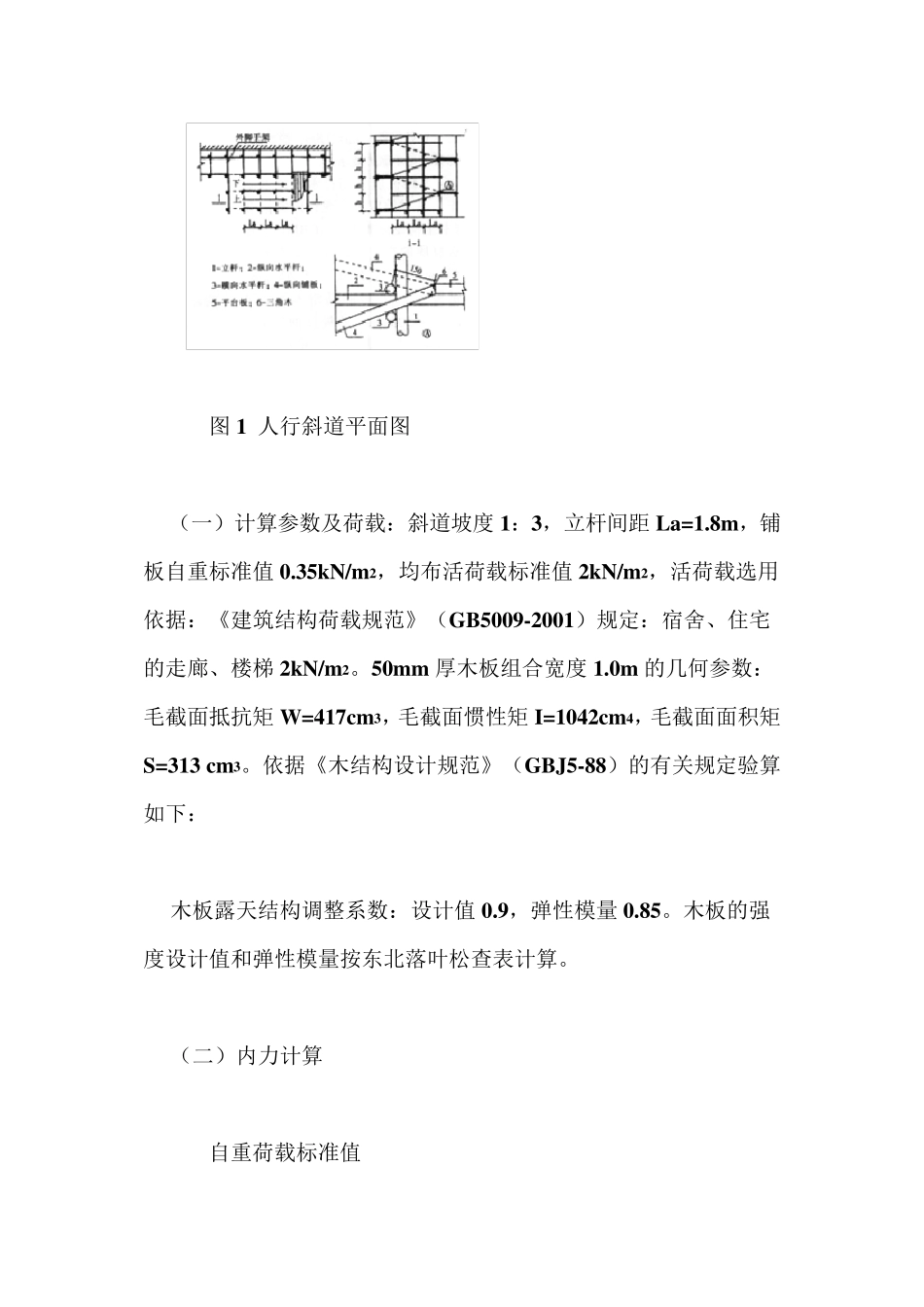 脚手架人行斜道的搭设方案_第3页