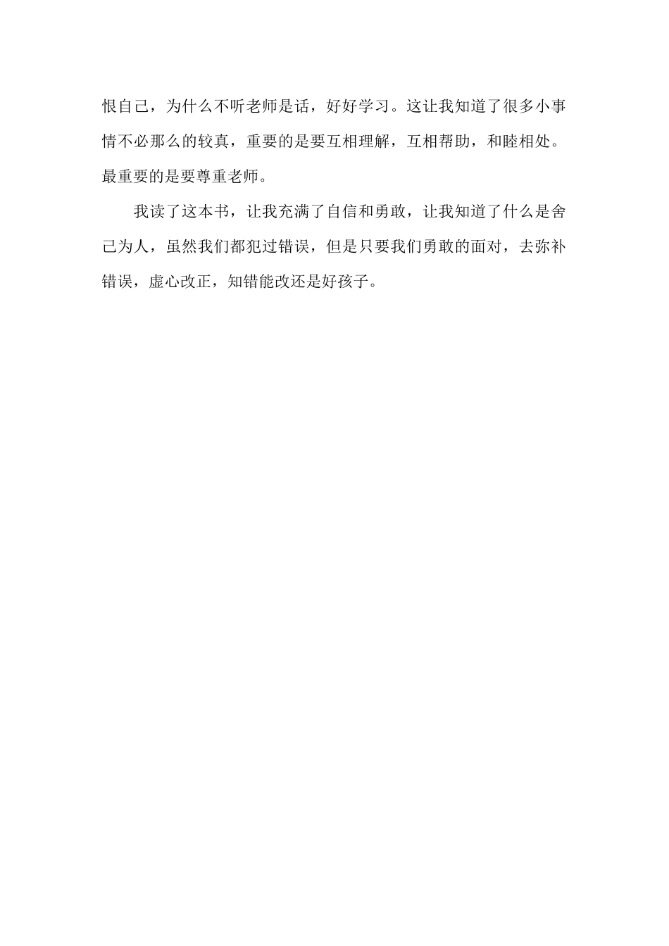 《皮皮鲁传》读后感_第2页