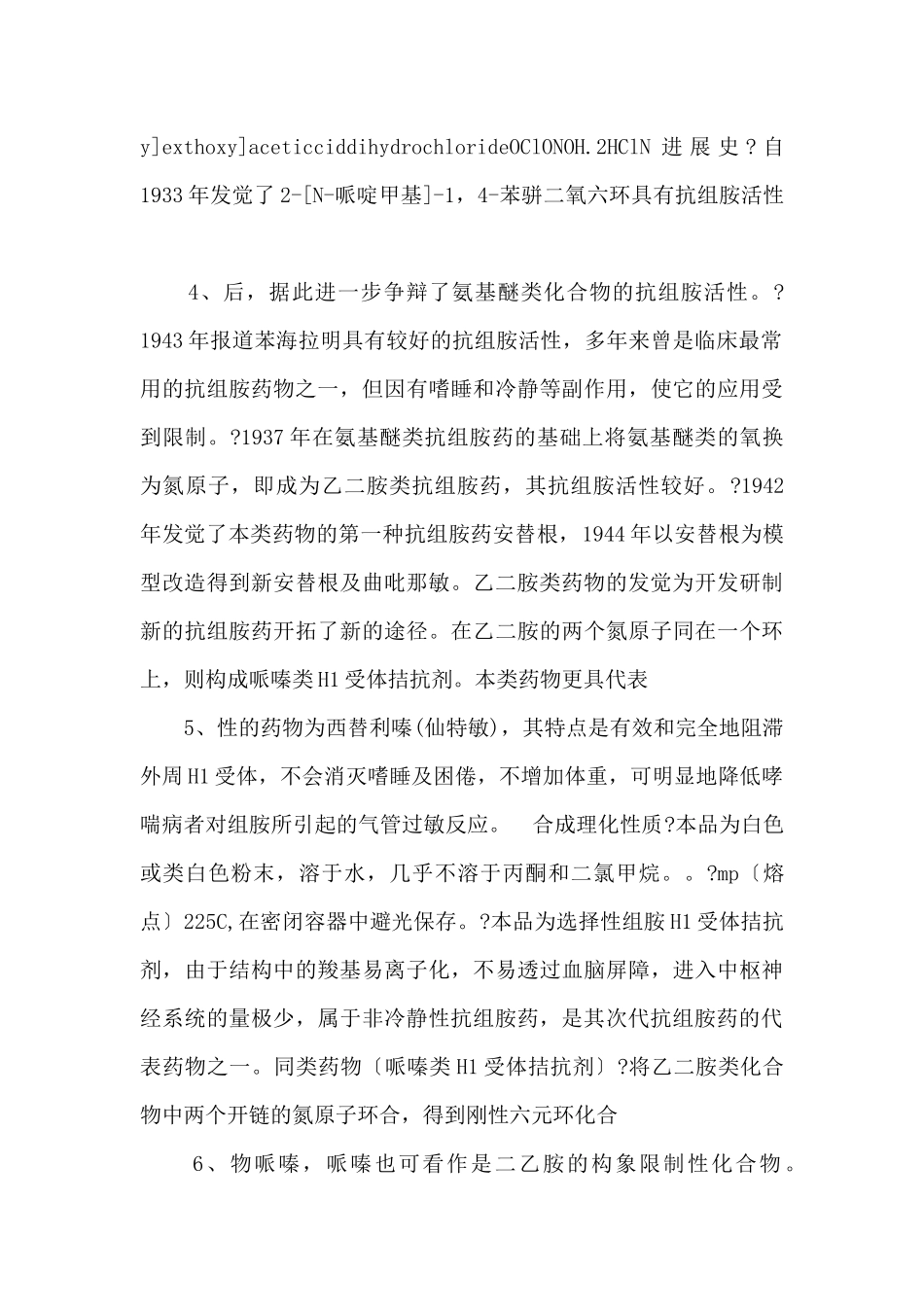 《盐酸西替利嗪》PPT课件_第2页