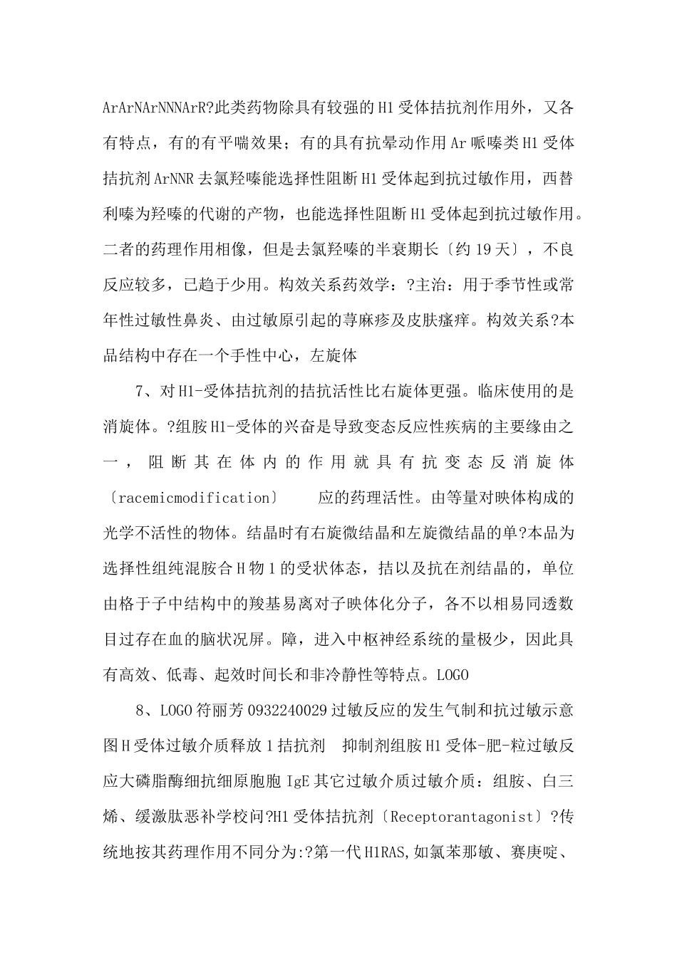 《盐酸西替利嗪》PPT课件_第3页