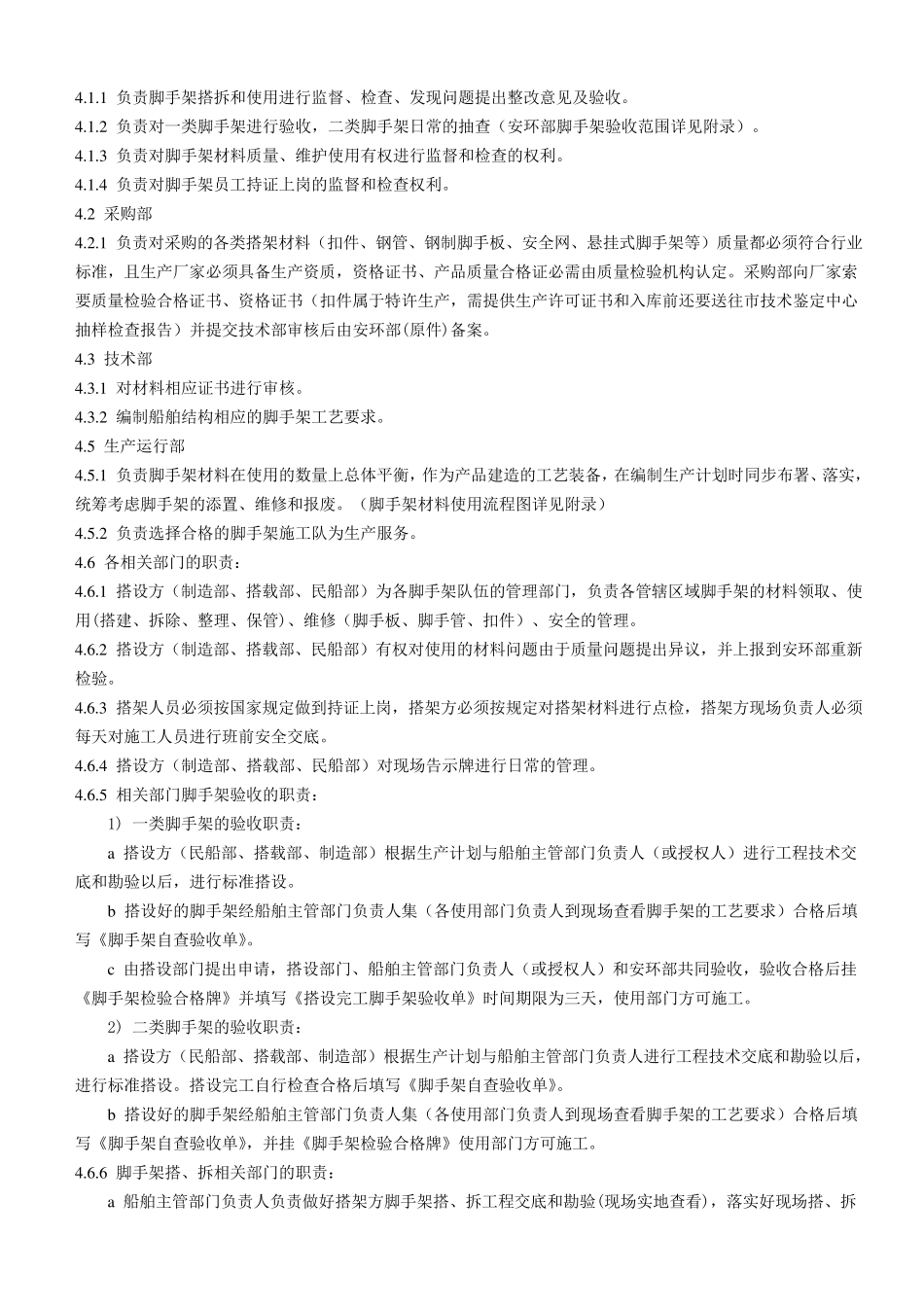 脚手架作业安全管理规定1_第3页