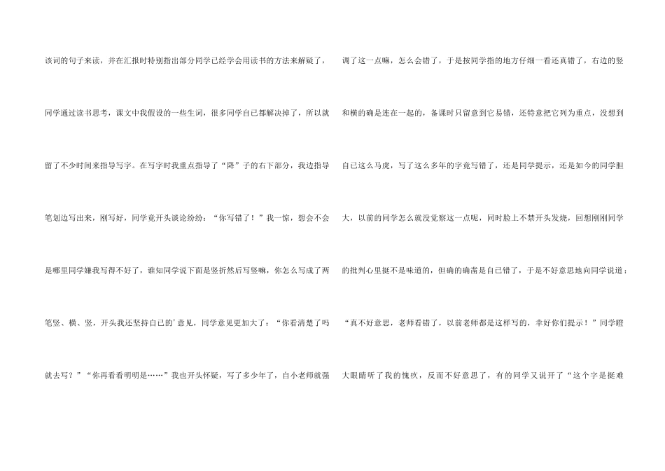 《盘古开天地》第一课时教学反思_第2页
