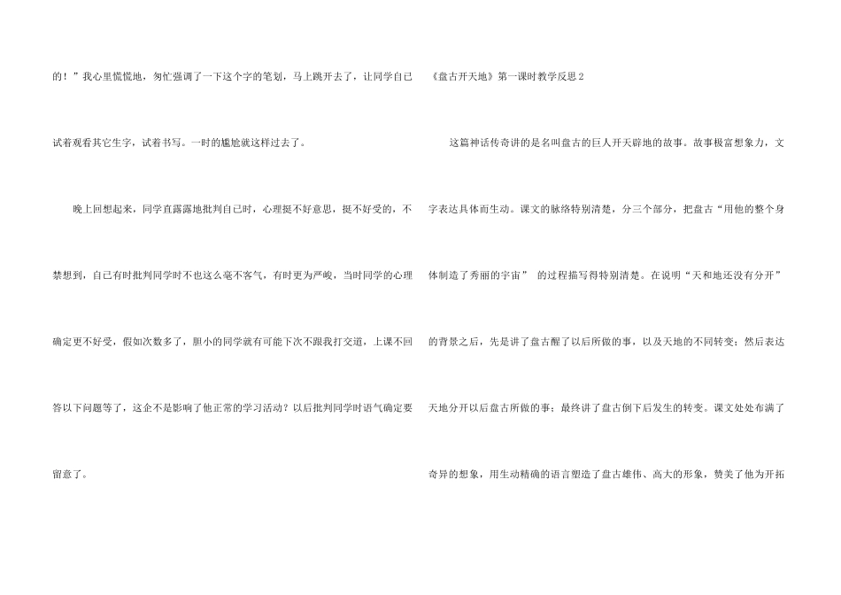 《盘古开天地》第一课时教学反思_第3页