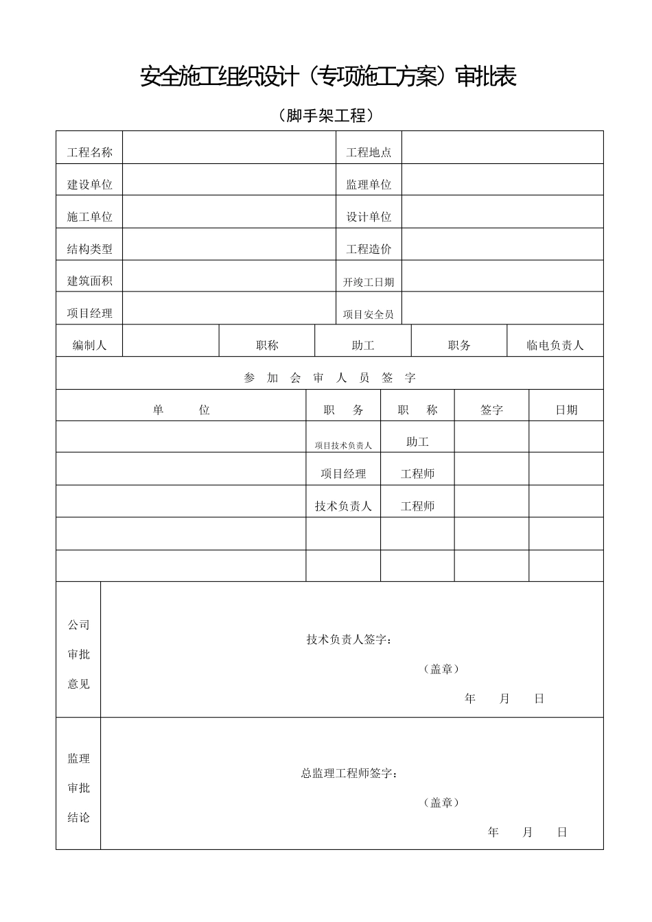 脚手架便桥专项施工方案1_第1页