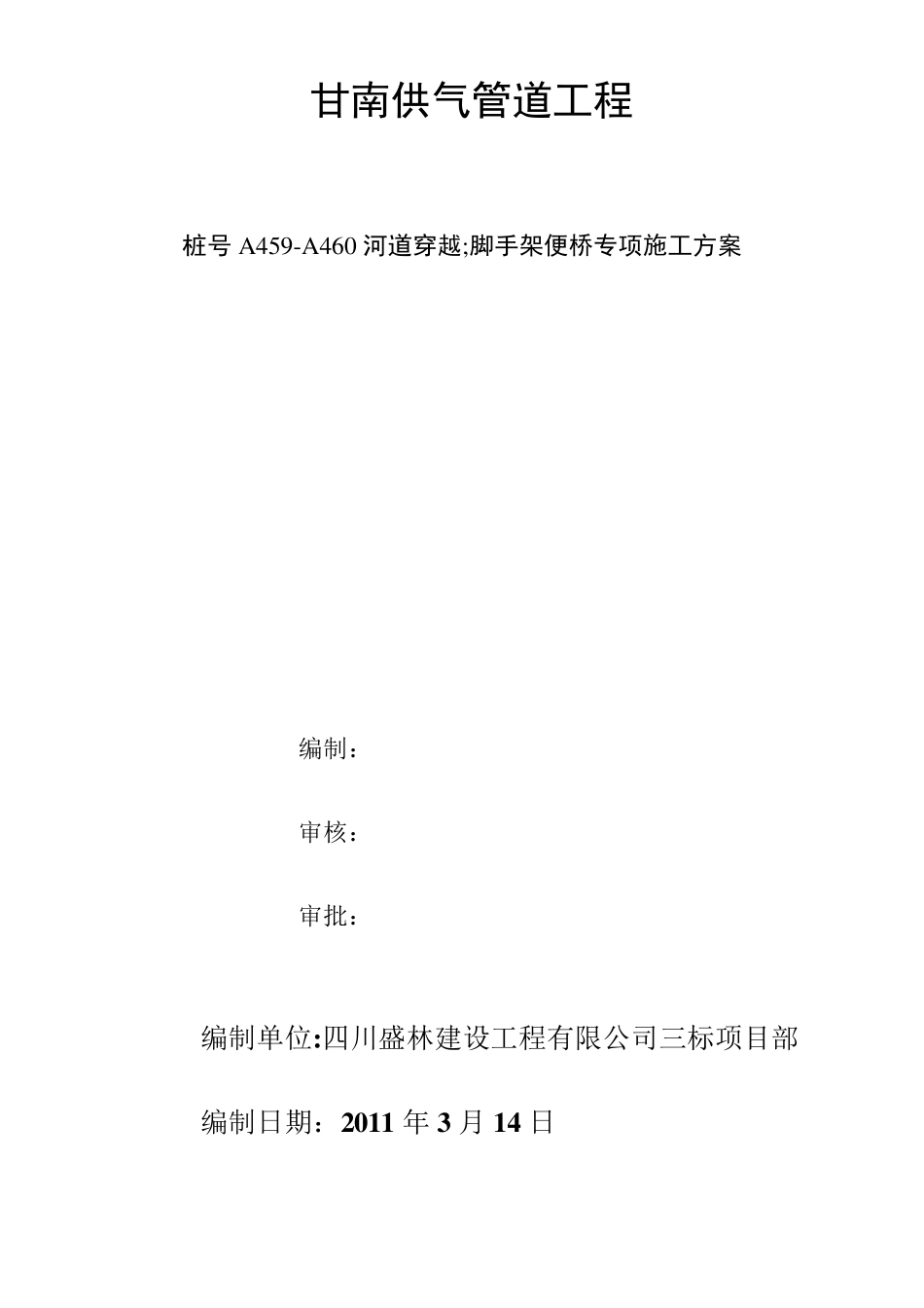 脚手架便桥专项施工方案1_第2页