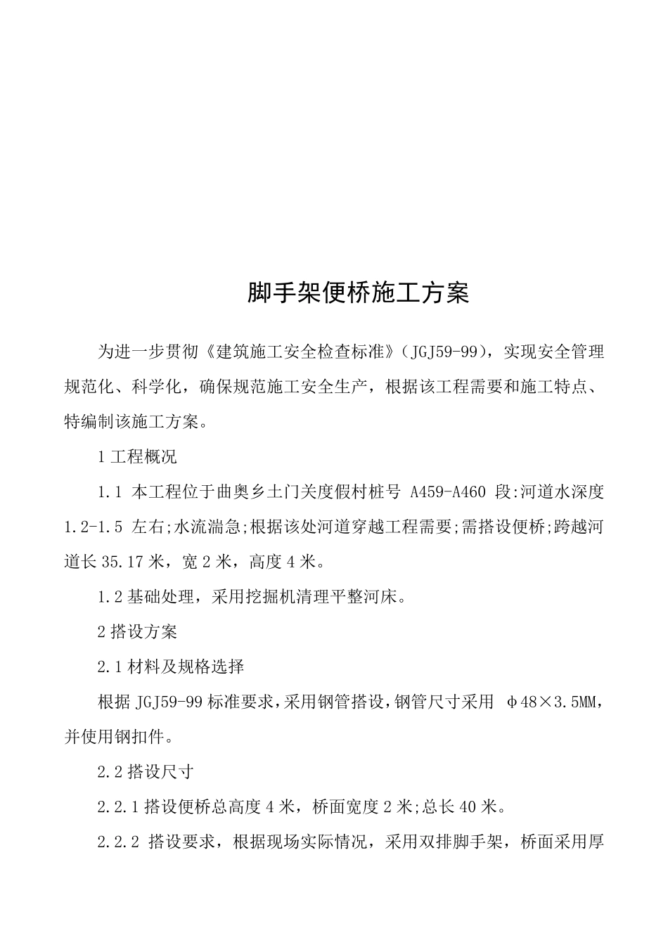 脚手架便桥专项施工方案1_第3页