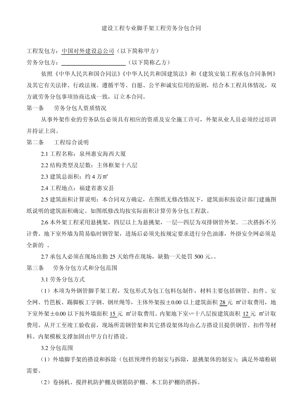 脚手架分包合同_第2页