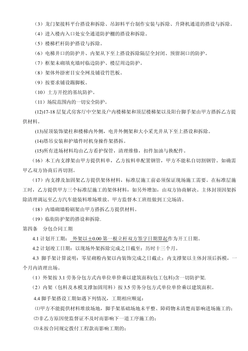 脚手架分包合同_第3页