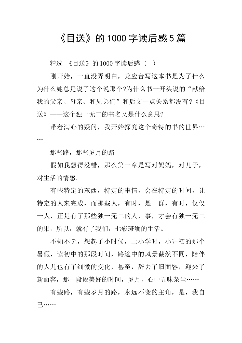 《目送》的1000字读后感5篇_第1页