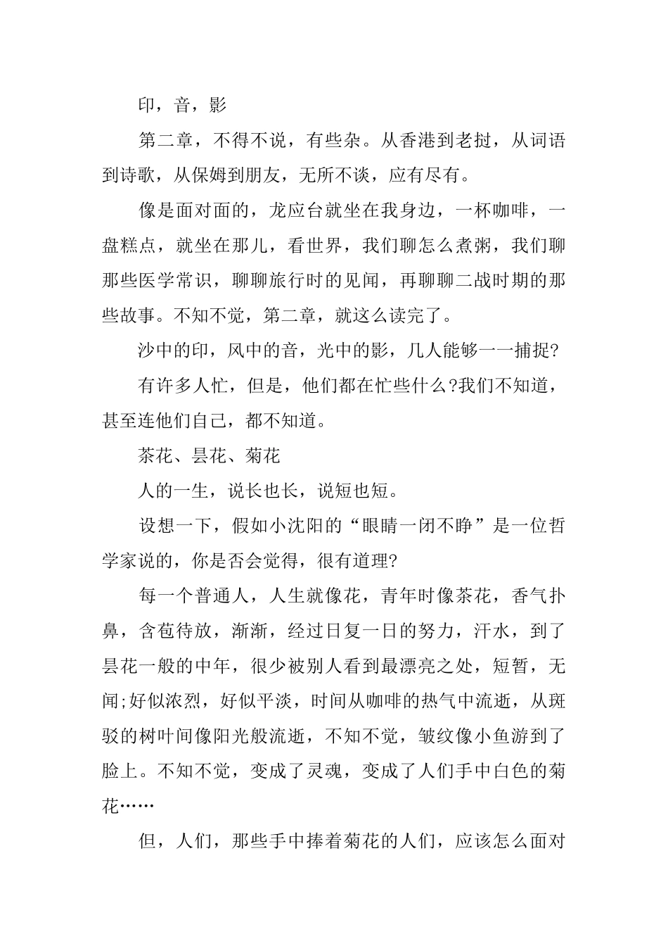 《目送》的1000字读后感5篇_第2页