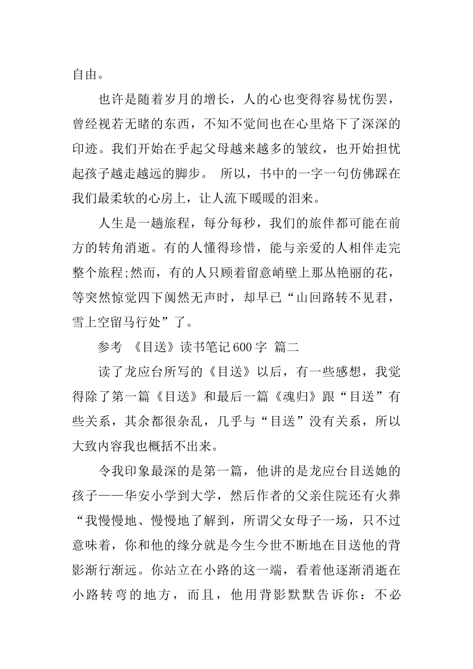 《目送》读书笔记600字五篇_第2页