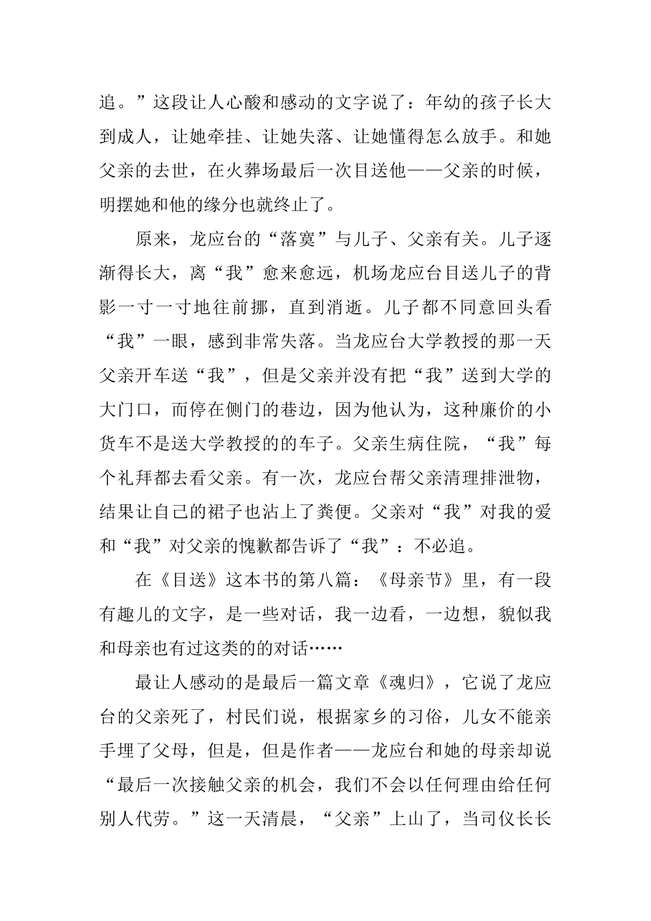 《目送》读书笔记600字五篇_第3页