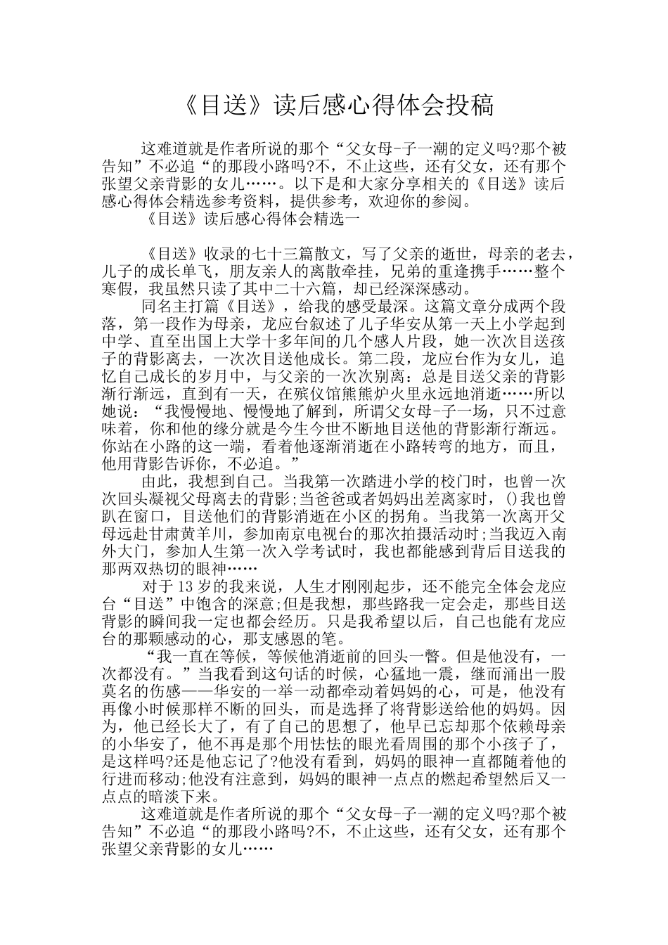 《目送》读后感心得体会投稿_第1页