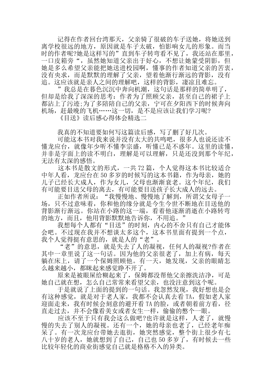 《目送》读后感心得体会投稿_第2页