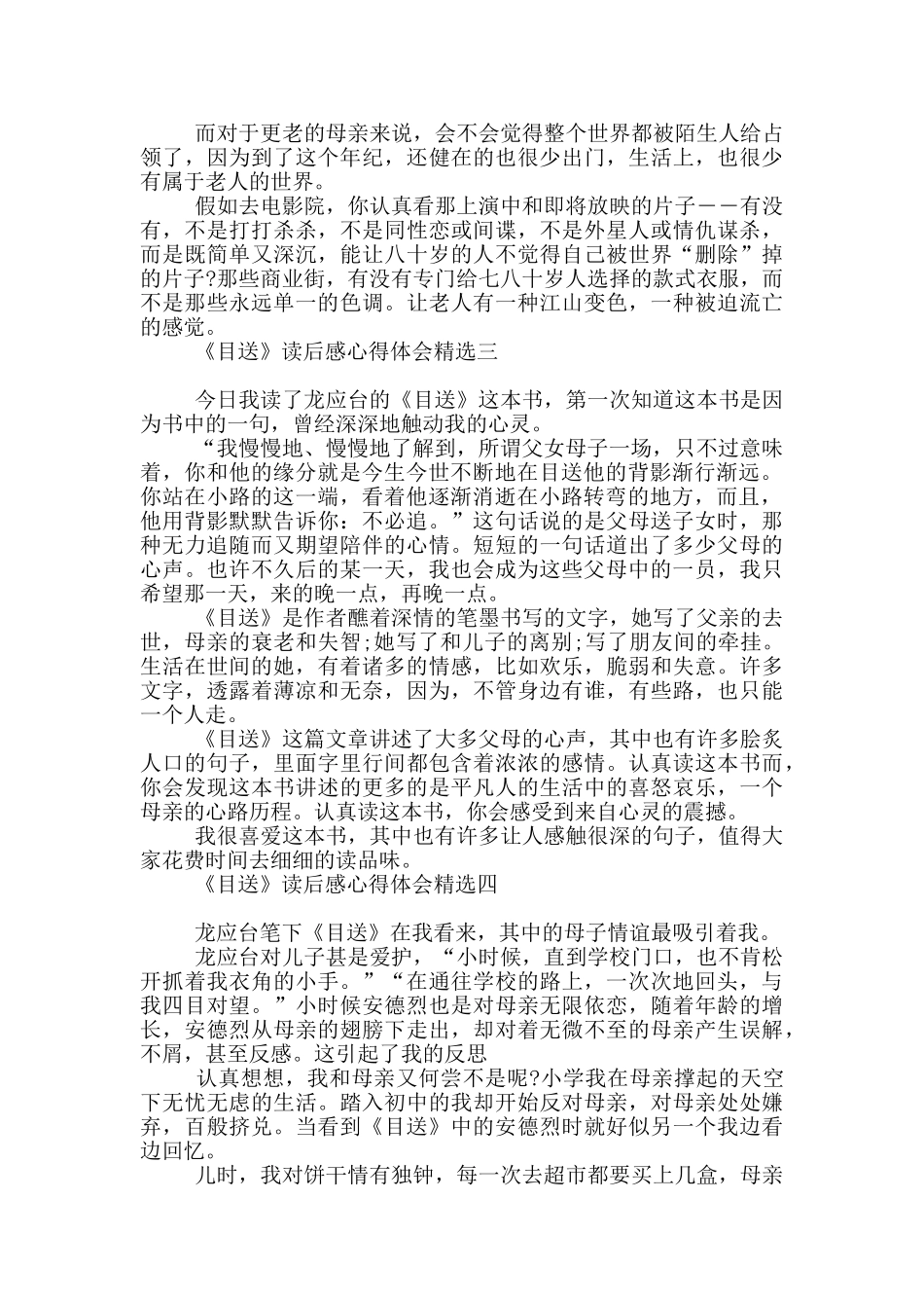 《目送》读后感心得体会投稿_第3页