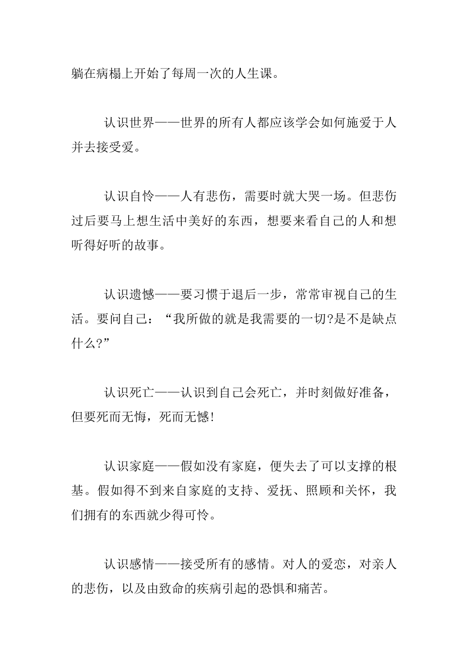 《相约星期二》读书体会_第2页