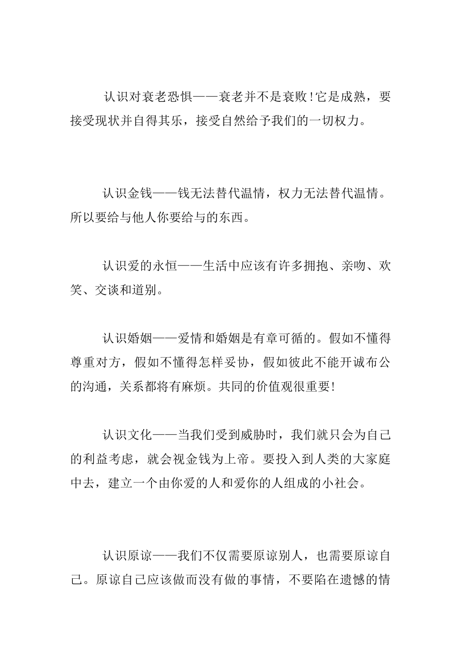 《相约星期二》读书体会_第3页