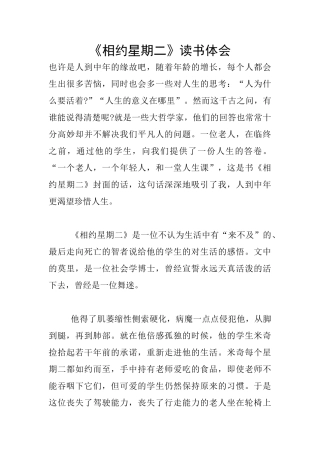 《相约星期二》读书体会