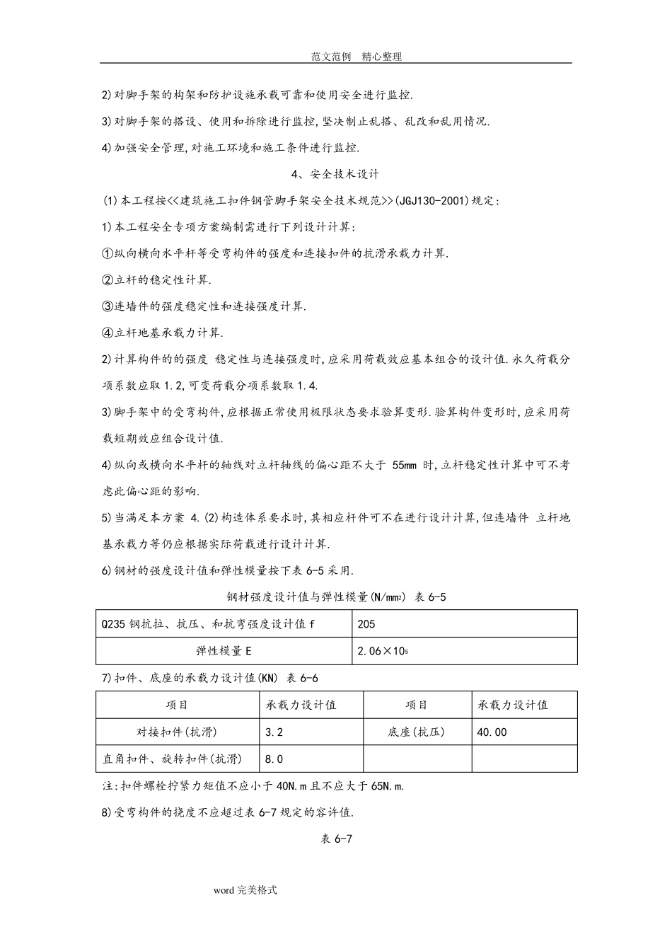 脚手架危险源的识别及控制_第3页