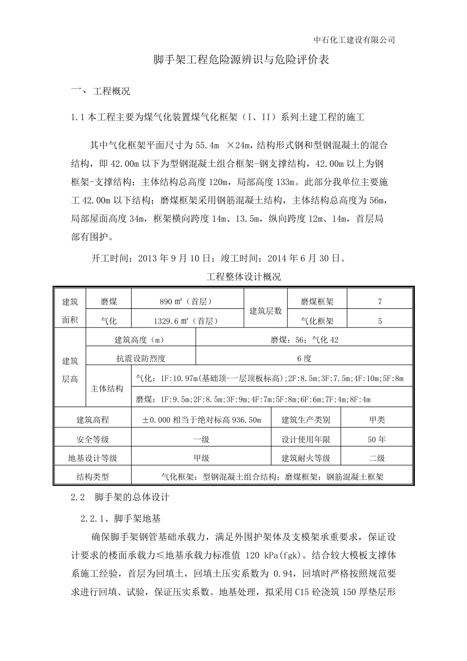 脚手架危险源辨识与评价_第2页