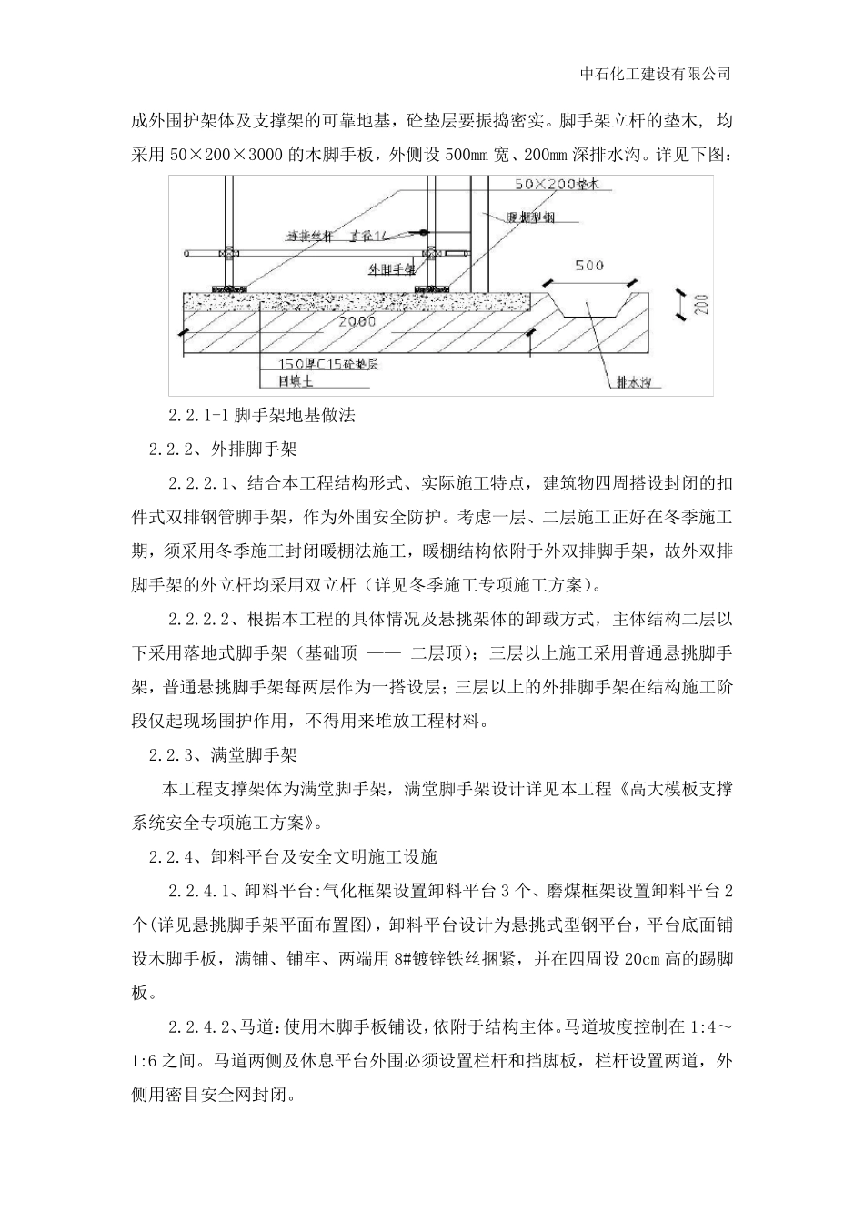 脚手架危险源辨识与评价_第3页