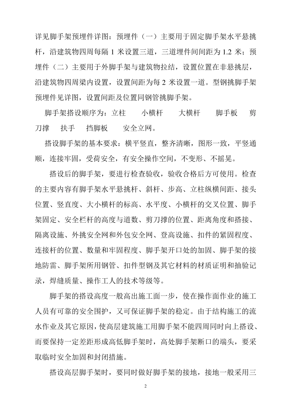 脚手架及安全防护措施_第3页