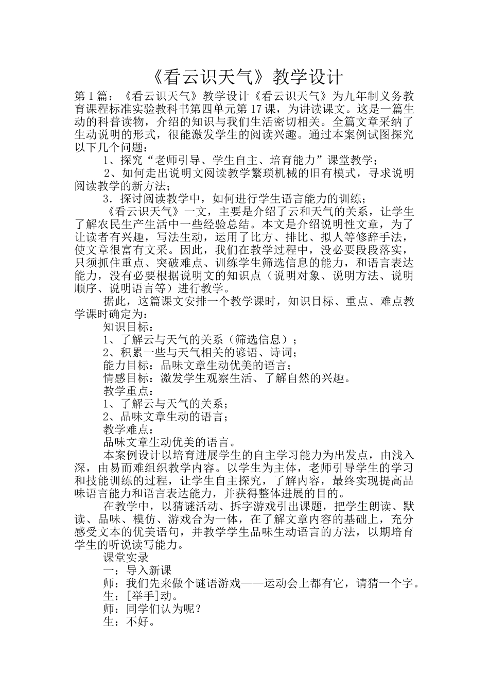 《看云识天气》教学设计_第1页