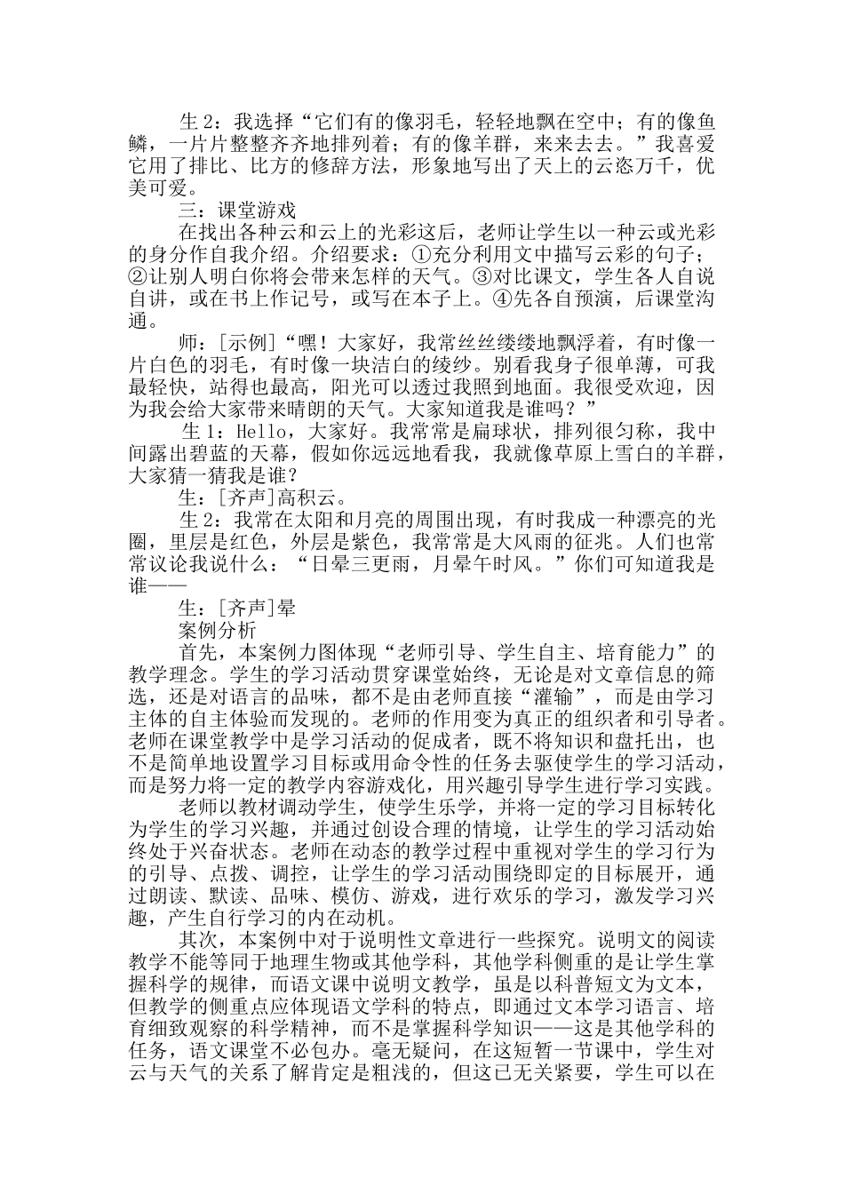 《看云识天气》教学设计_第3页