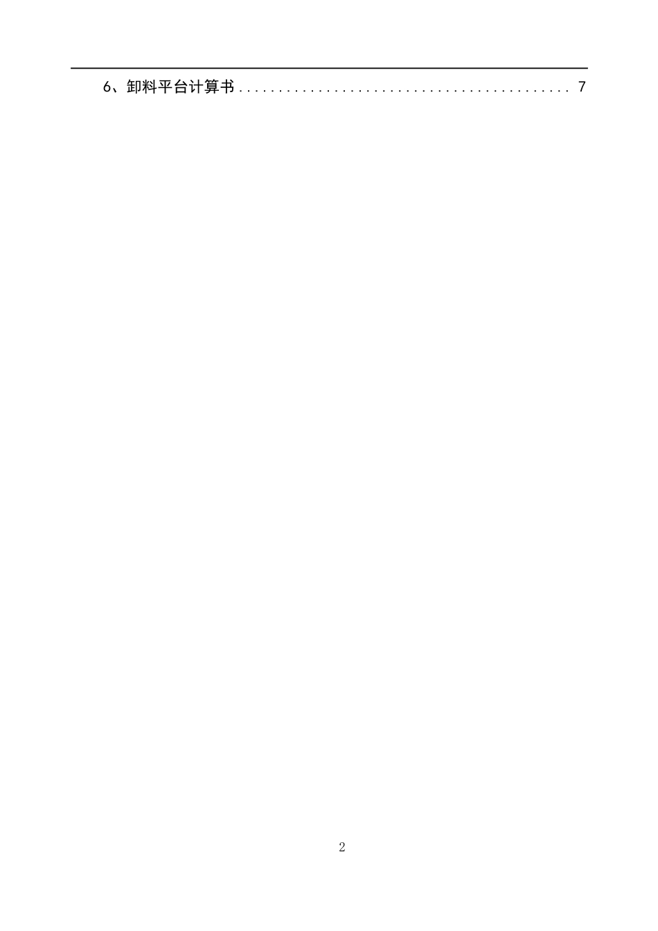 脚手架卸料平台施工方案_第2页