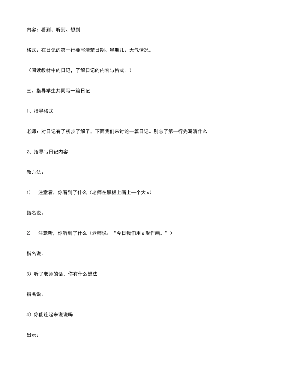 《看图说话写话：学习写日记》教学设计_第2页
