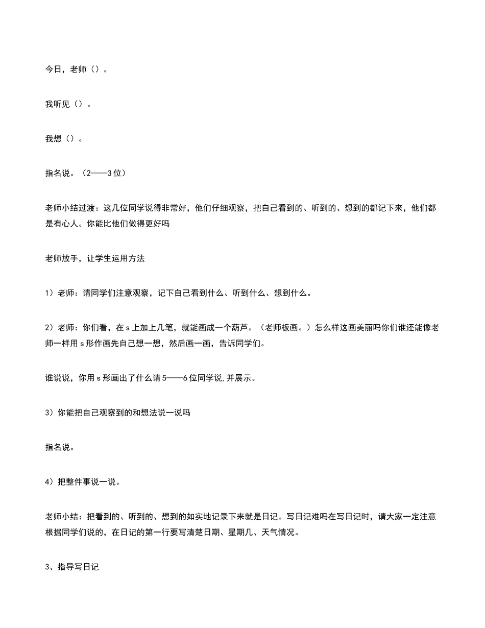 《看图说话写话：学习写日记》教学设计_第3页