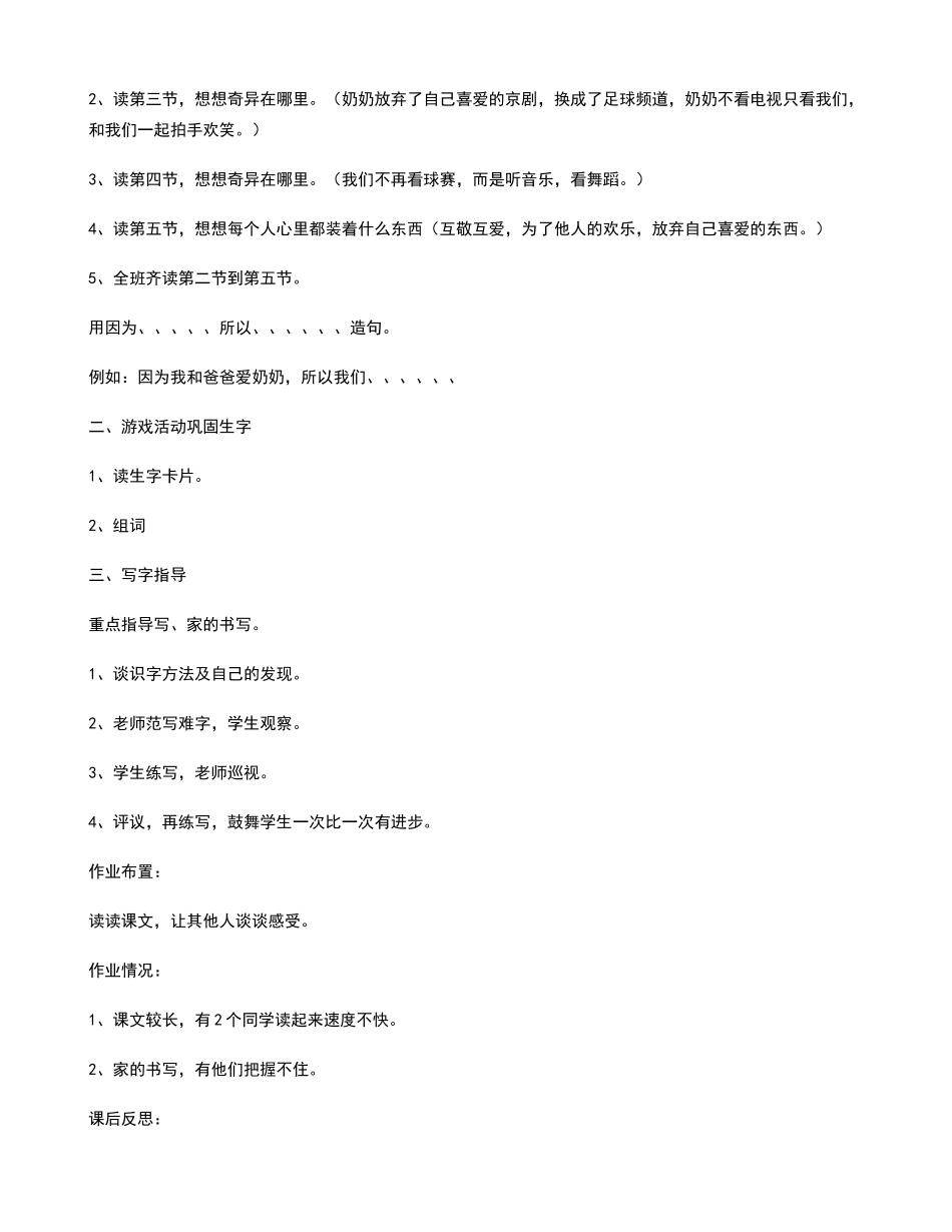 《看电视》教学设计二_第3页