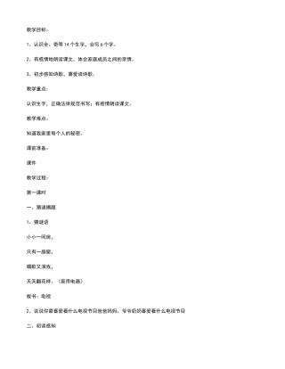 《看电视》教学设计二