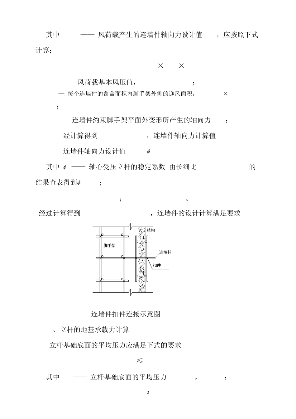 脚手架及支撑搭设方案_第2页