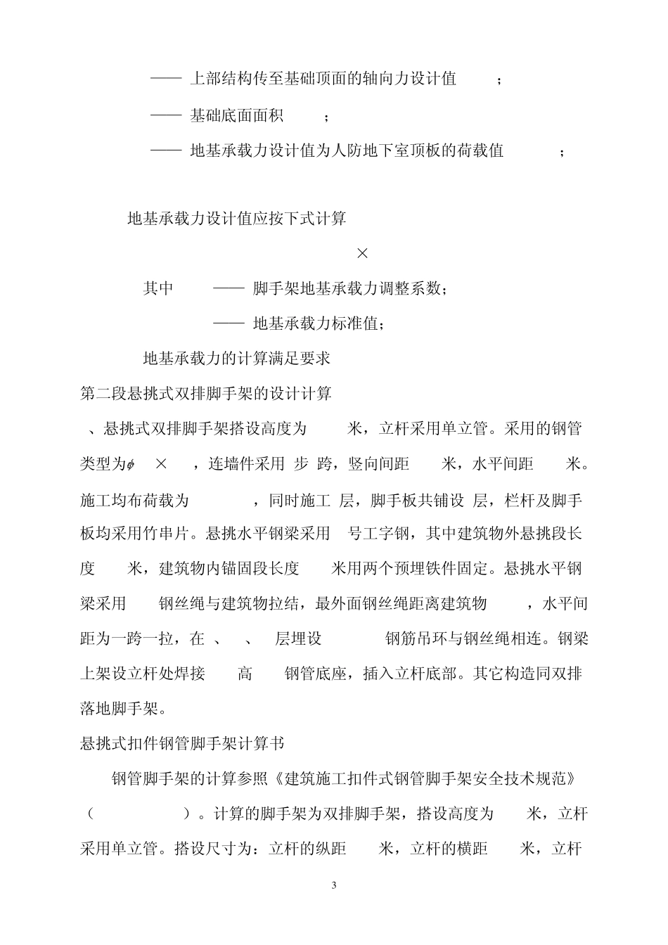 脚手架及支撑搭设方案_第3页