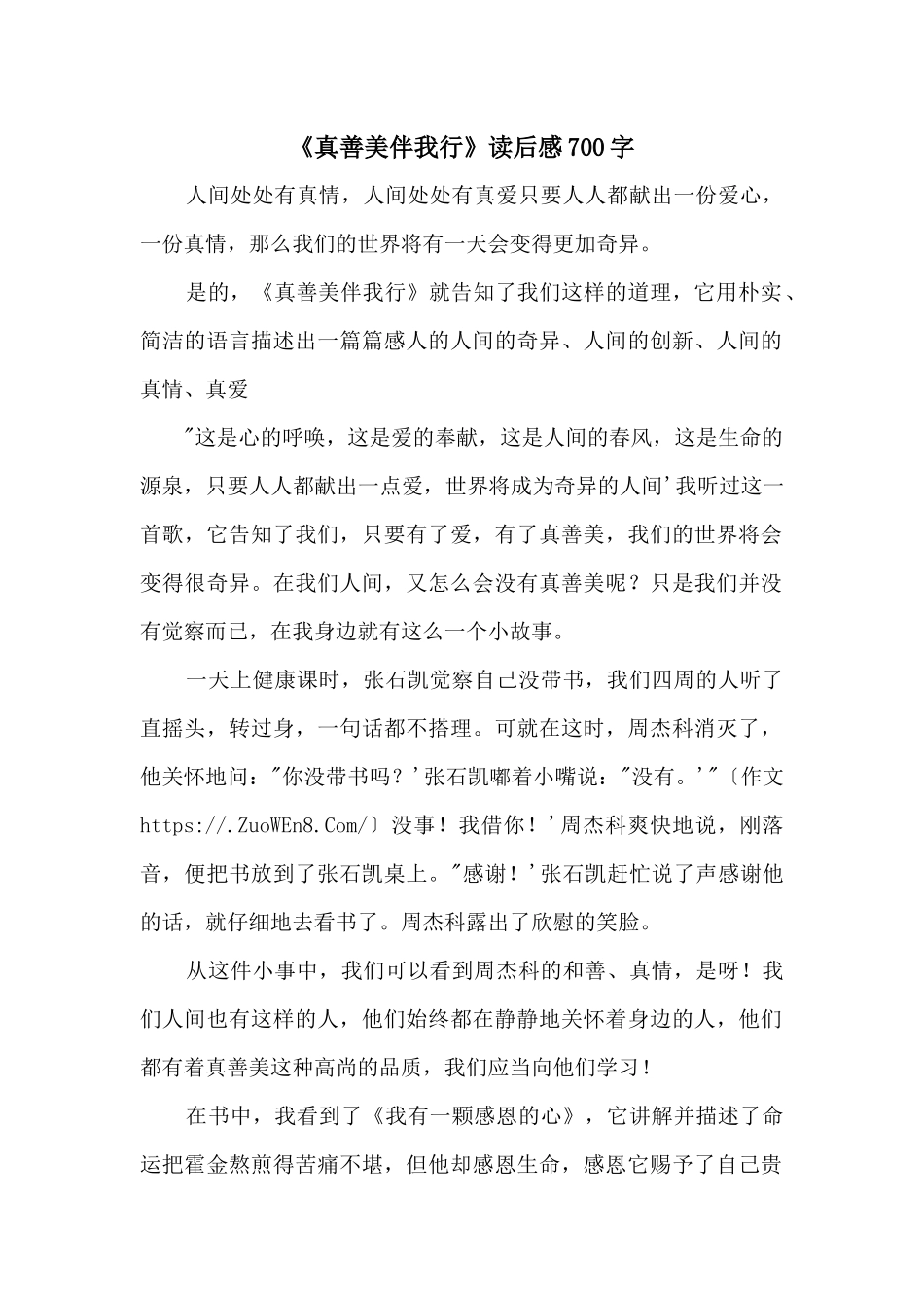 《真善美伴我行》读后感700字_第1页