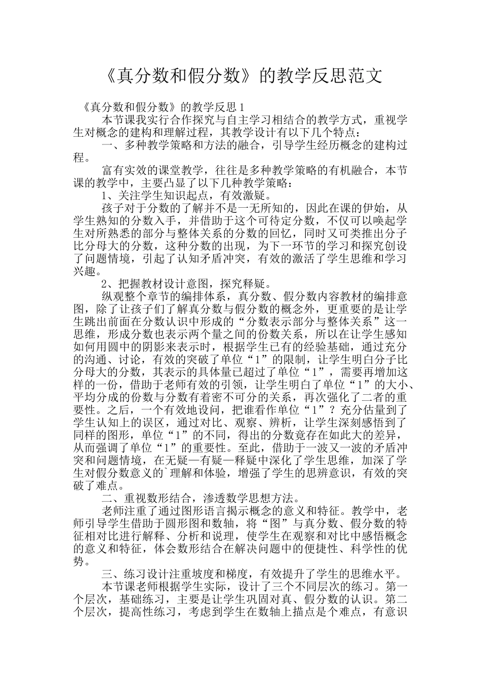 《真分数和假分数》的教学反思范文_第1页