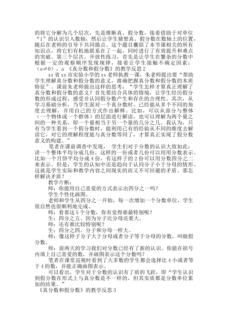 《真分数和假分数》的教学反思范文_第2页