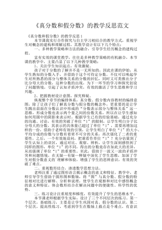 《真分数和假分数》的教学反思范文