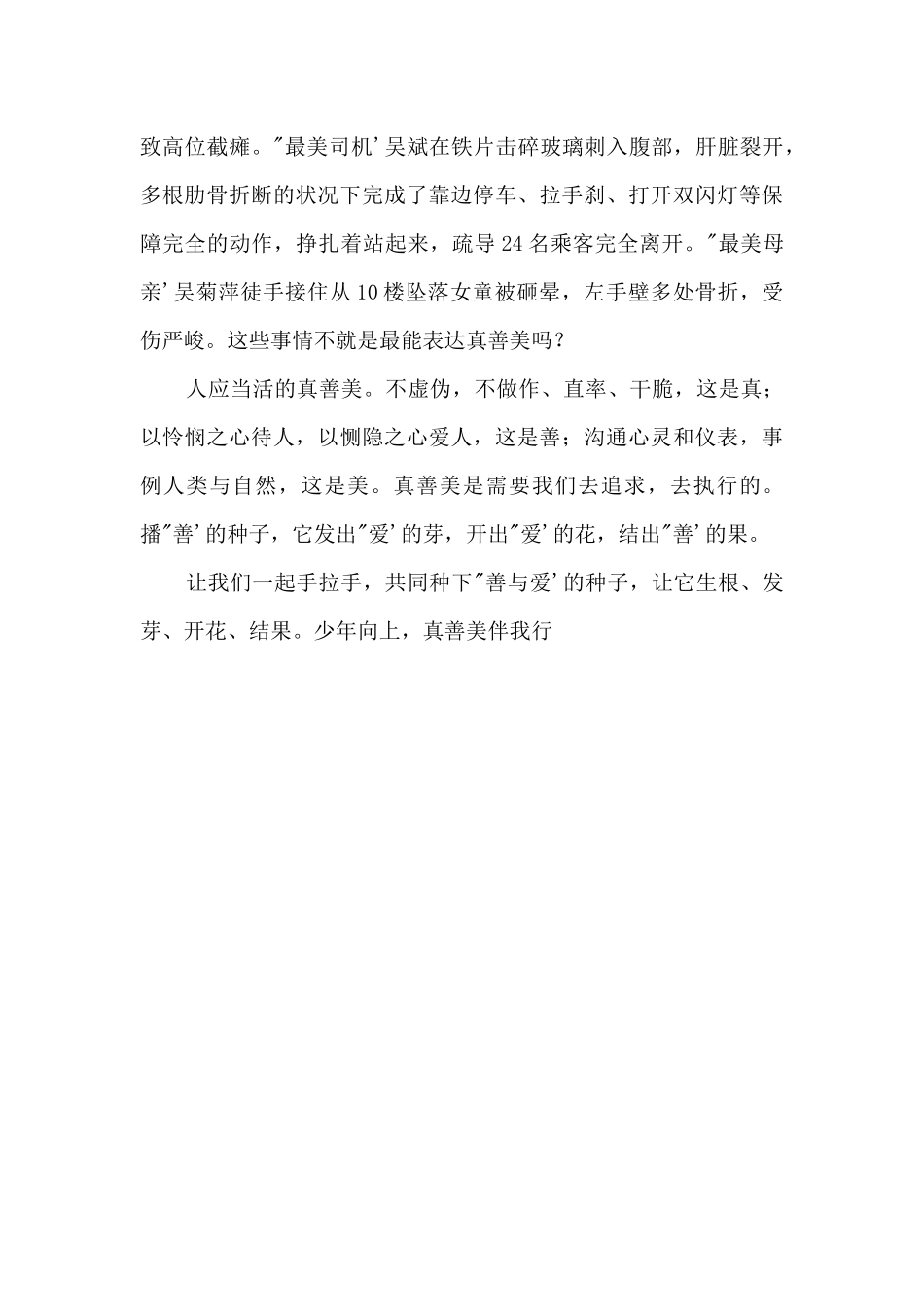 《真善美伴我行》读后感800字_第2页