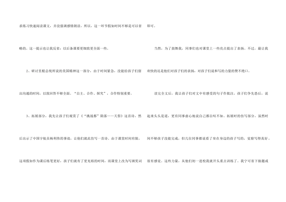 《真正的英雄》教学反思_第2页