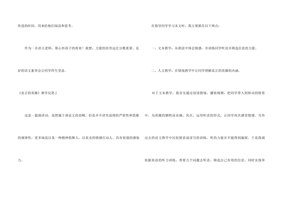 《真正的英雄》教学反思_第3页