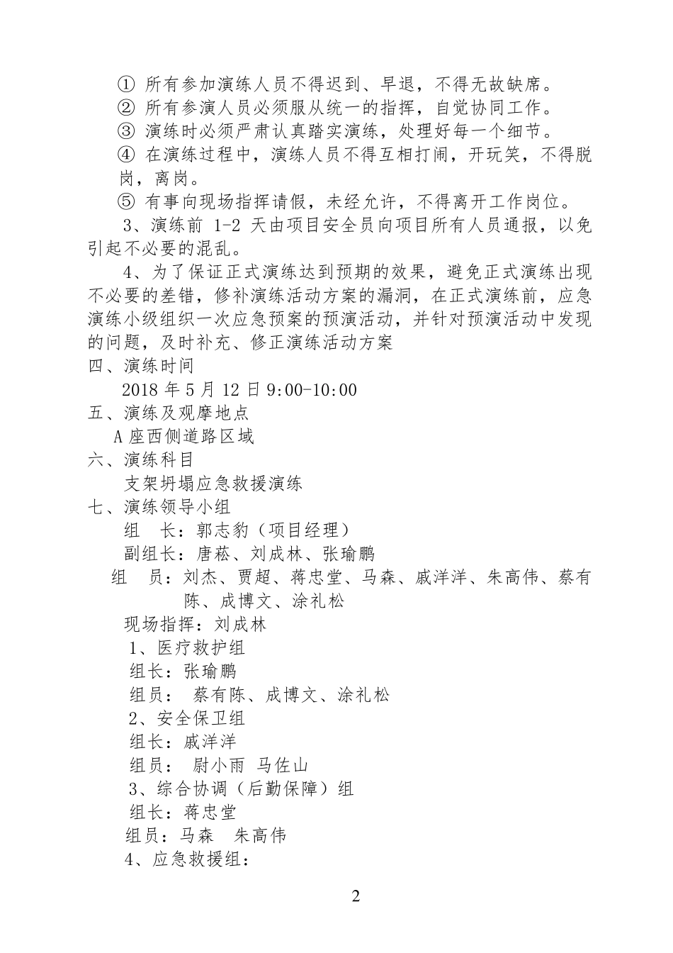 脚手架坍塌应急救援演练方案_第2页