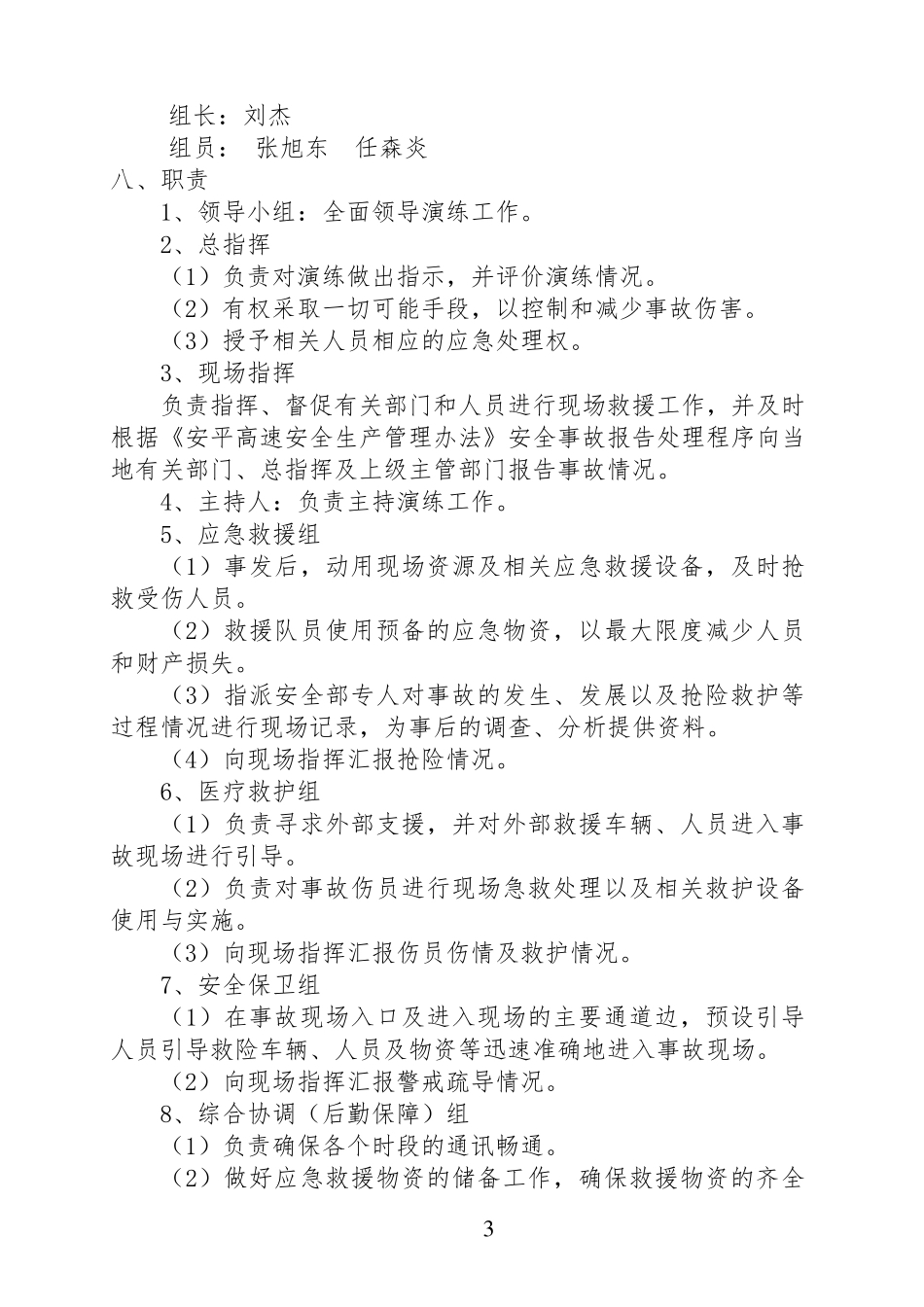 脚手架坍塌应急救援演练方案_第3页