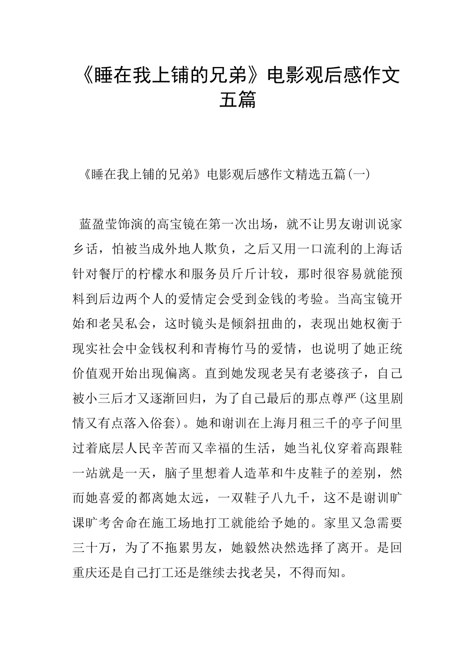 《睡在我上铺的兄弟》电影观后感作文五篇_第1页