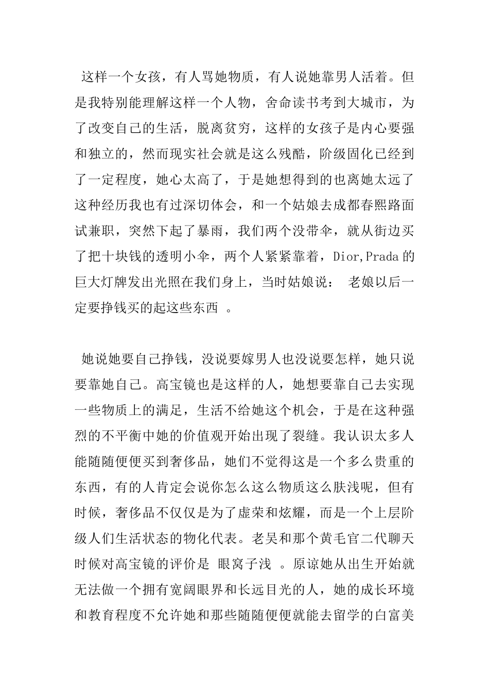 《睡在我上铺的兄弟》电影观后感作文五篇_第2页